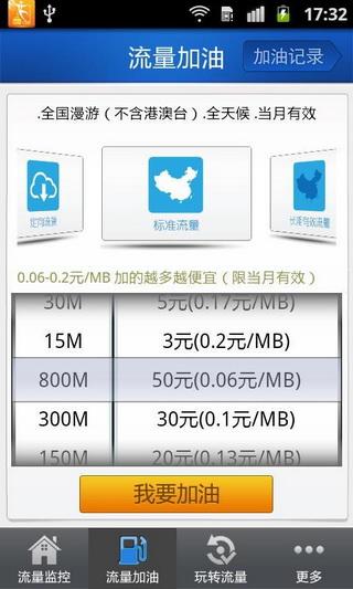 电信流量加油站最新版本下载(电信流量加油包最新版下载通道)