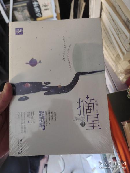 林笛儿最新小说摘星3-摘星之旅：林笛儿新著