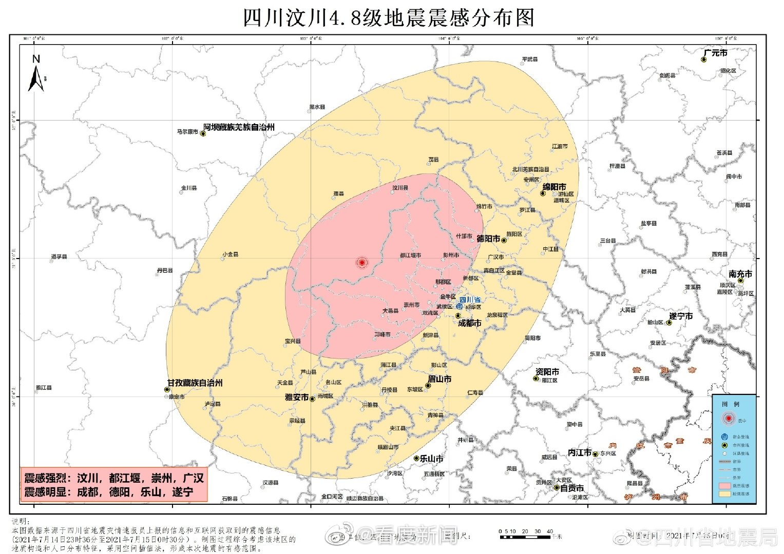 四地强震最新动态通报