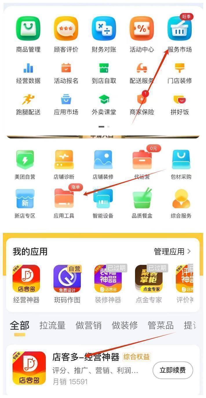 美团开店神器全新升级版——尽享智慧经营新体验