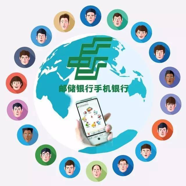 邮储银行手机APP全新升级版，尽享便捷金融新体验