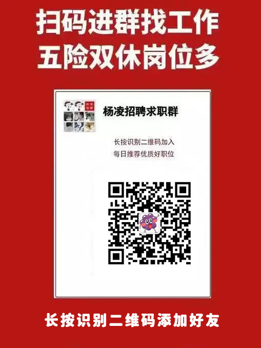 杨凌地区企业最新职位招纳速递