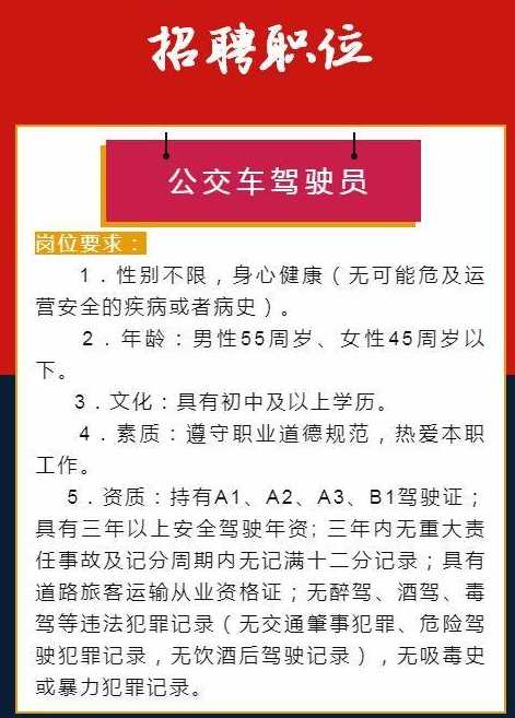 常熟地区最新一批驾驶员职位火热招募中！