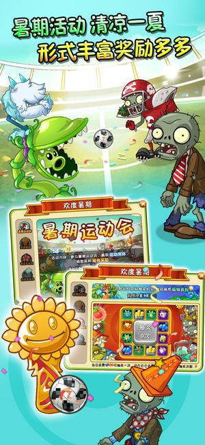 《植物大战僵尸2：全球精英版》全新升级版震撼来袭