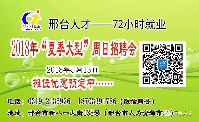 邢台沙河市招聘信息汇总：最新职位速递，求职者的就业良机！